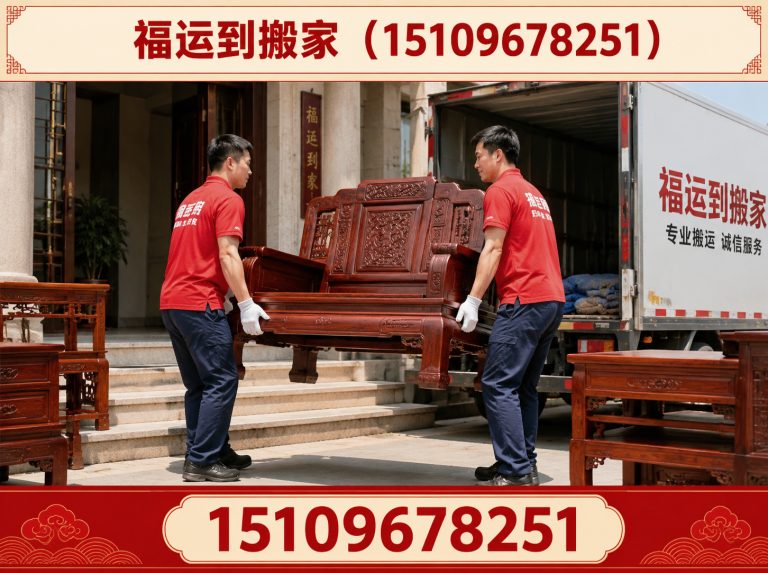 灵武市红木家具搬运展示图